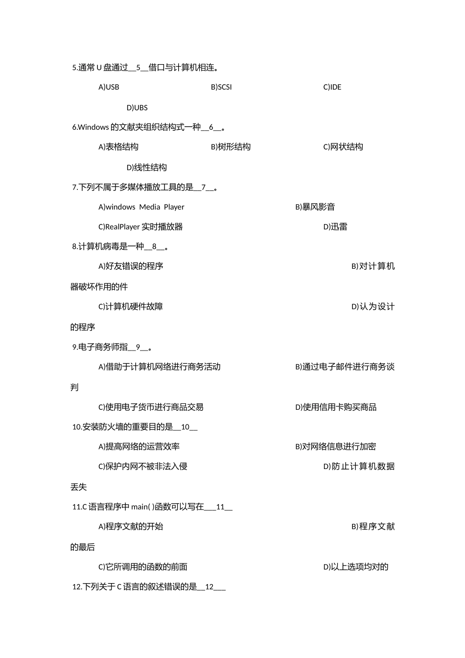 2025年12月安徽省计算机等级二级考试真题C语言_第2页