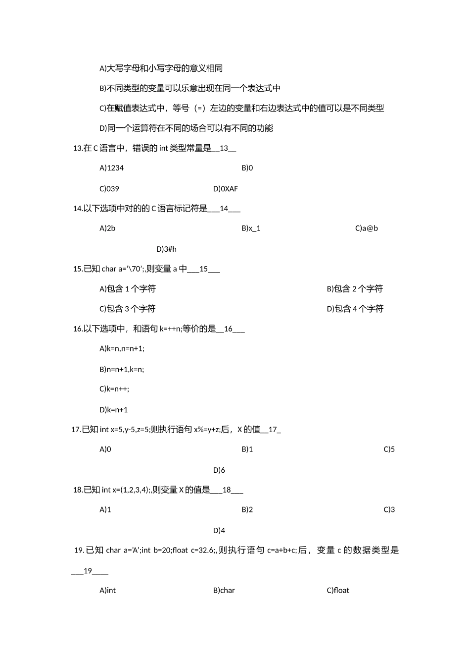 2025年12月安徽省计算机等级二级考试真题C语言_第3页