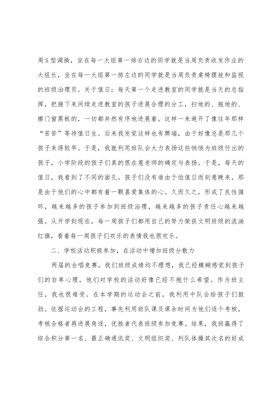 2025年12月张晓丽班主任工作总结_第2页