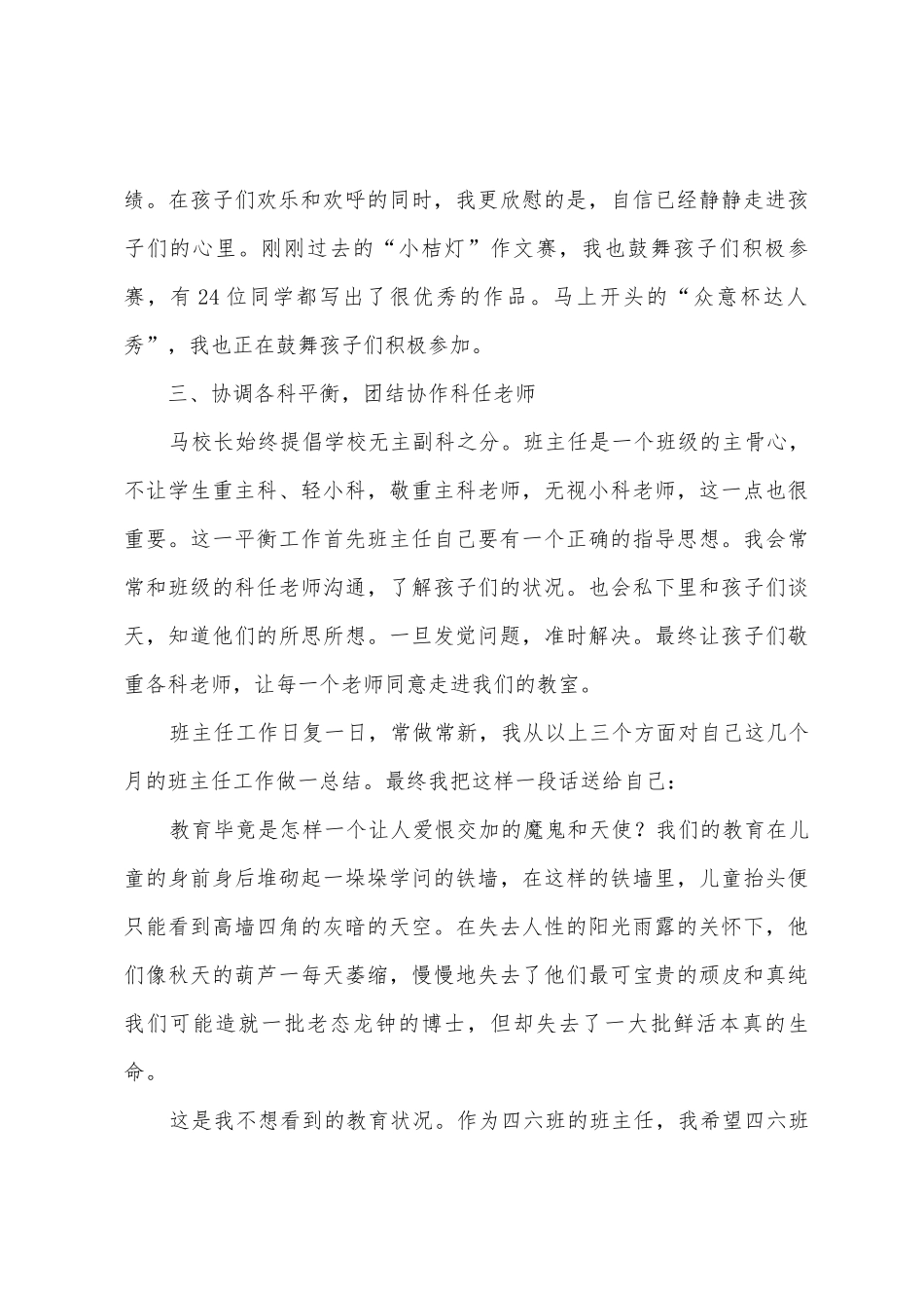 2025年12月张晓丽班主任工作总结_第3页