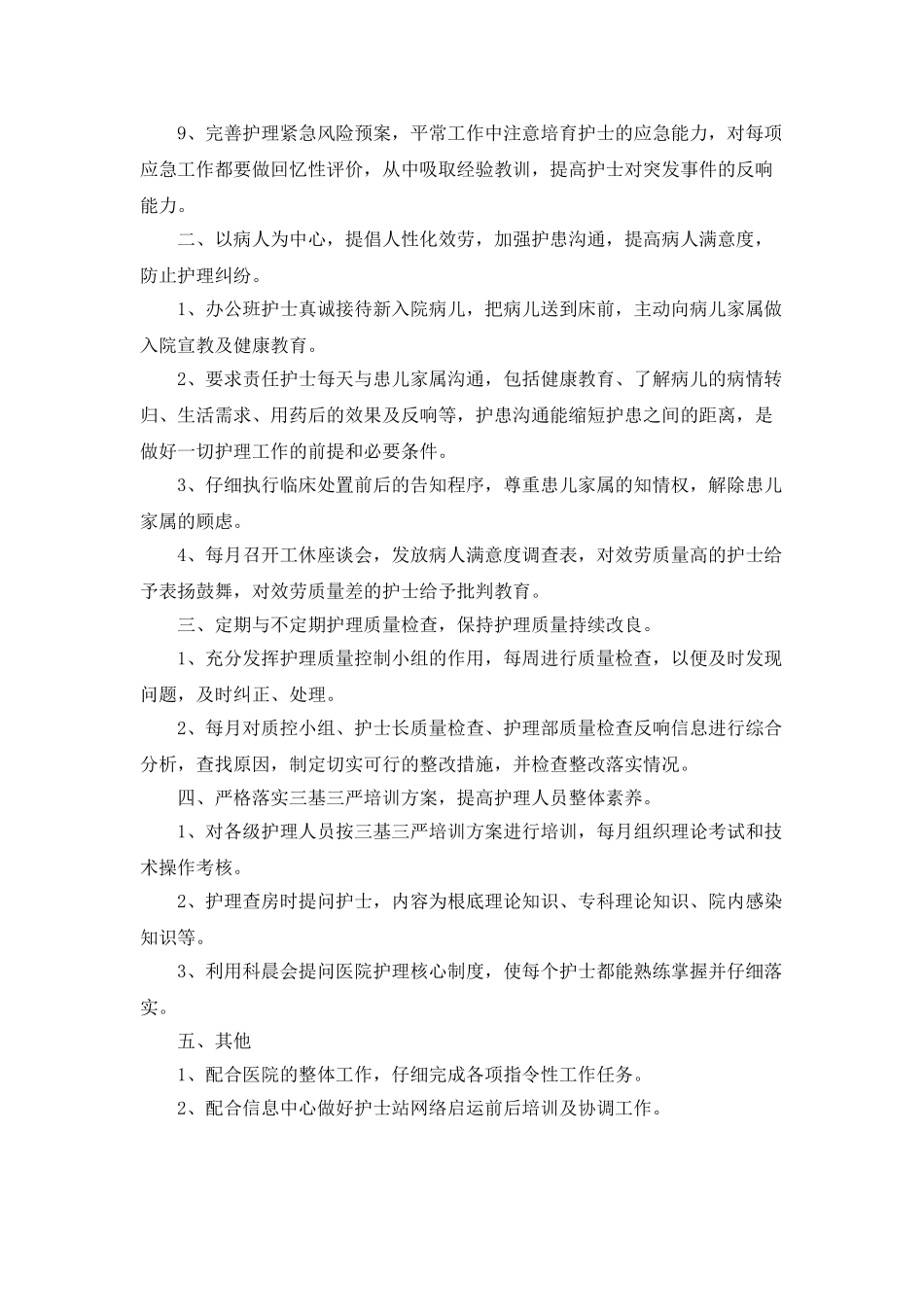 2025年12月护士长工作总结_第2页