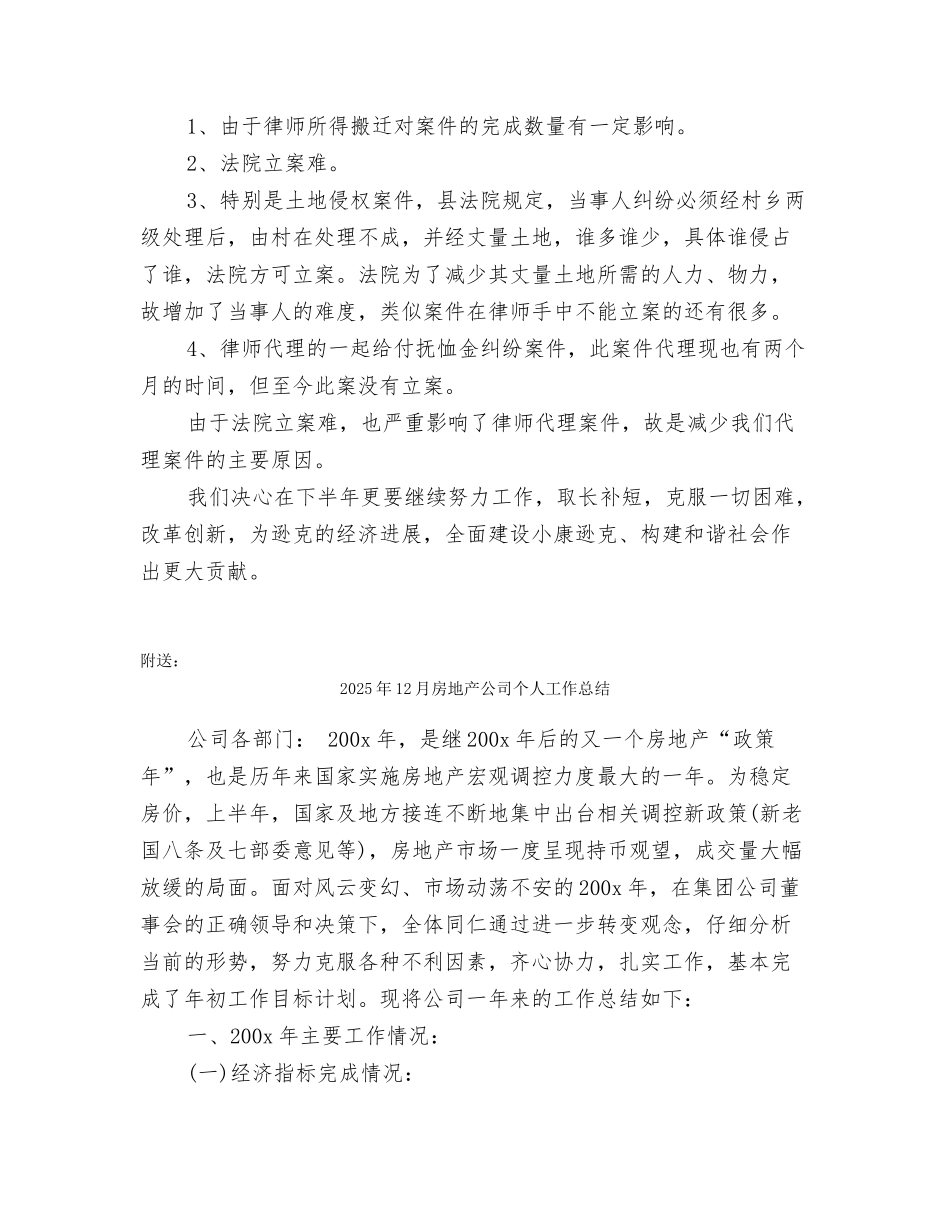2025年12月律师工作总结_第2页