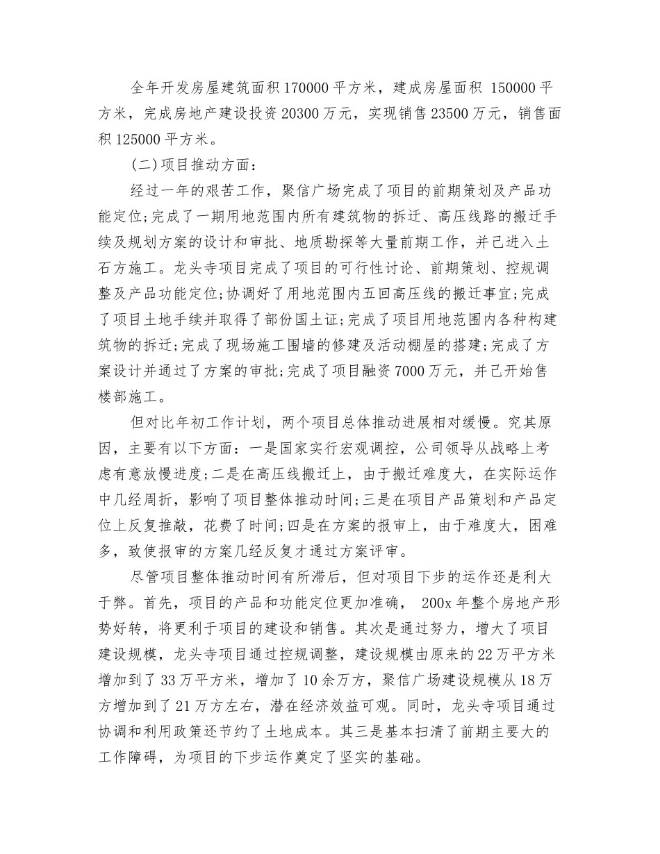 2025年12月律师工作总结_第3页