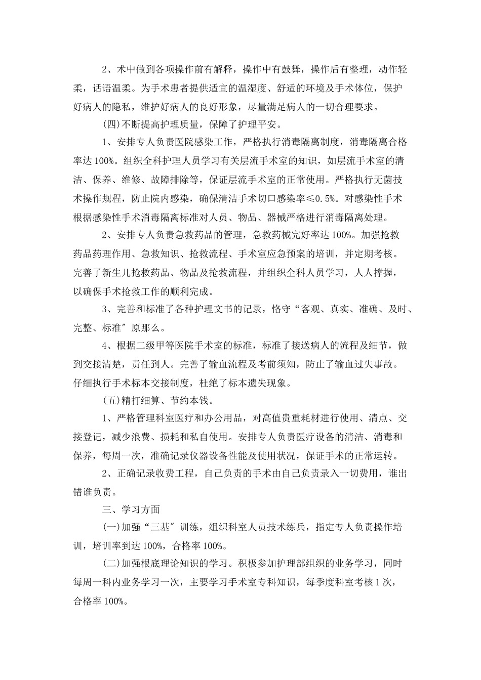 2025年12月护士长述职报告_第2页