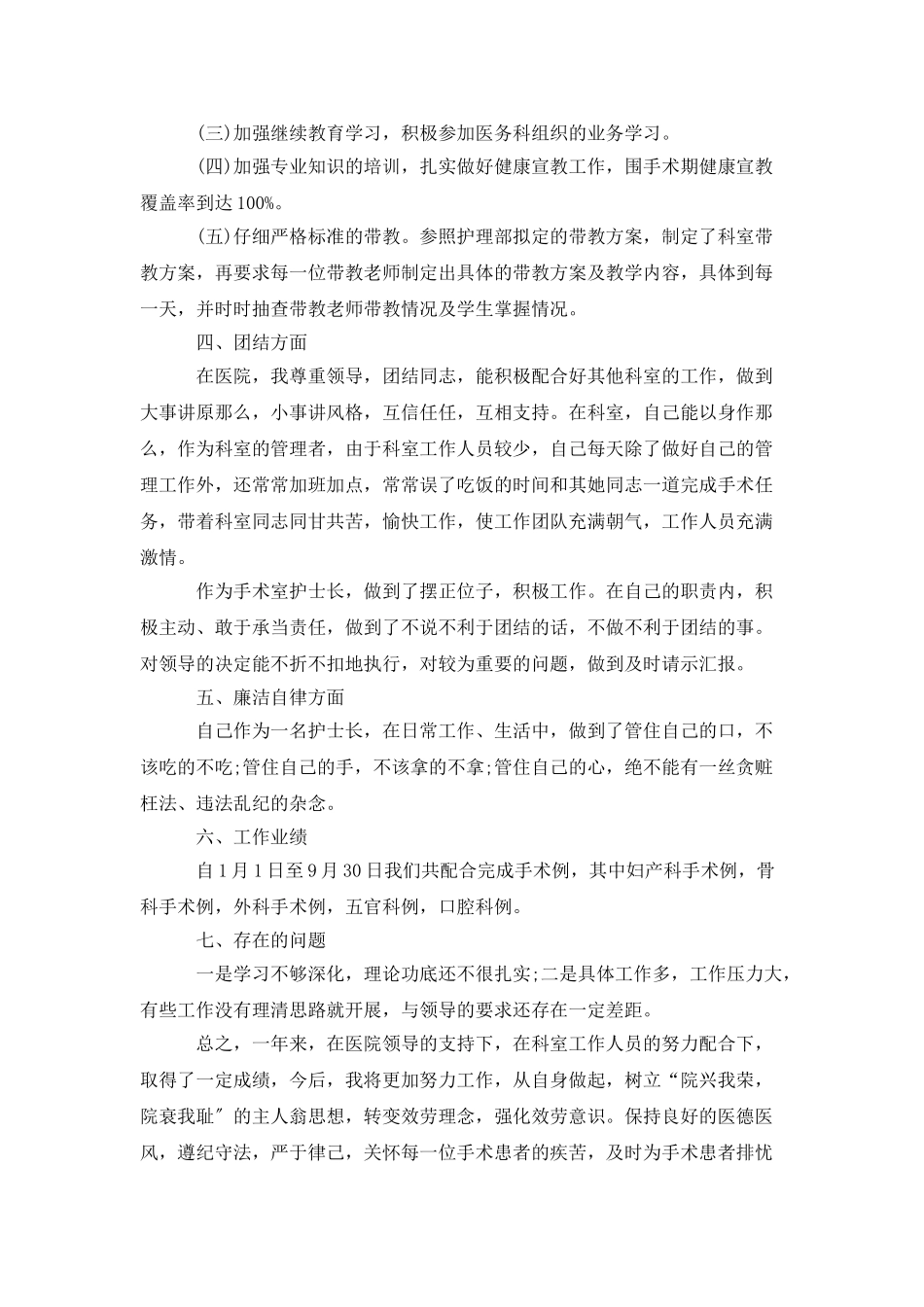 2025年12月护士长述职报告_第3页