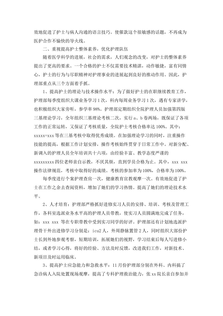 2025年12月护理工作总结_第2页