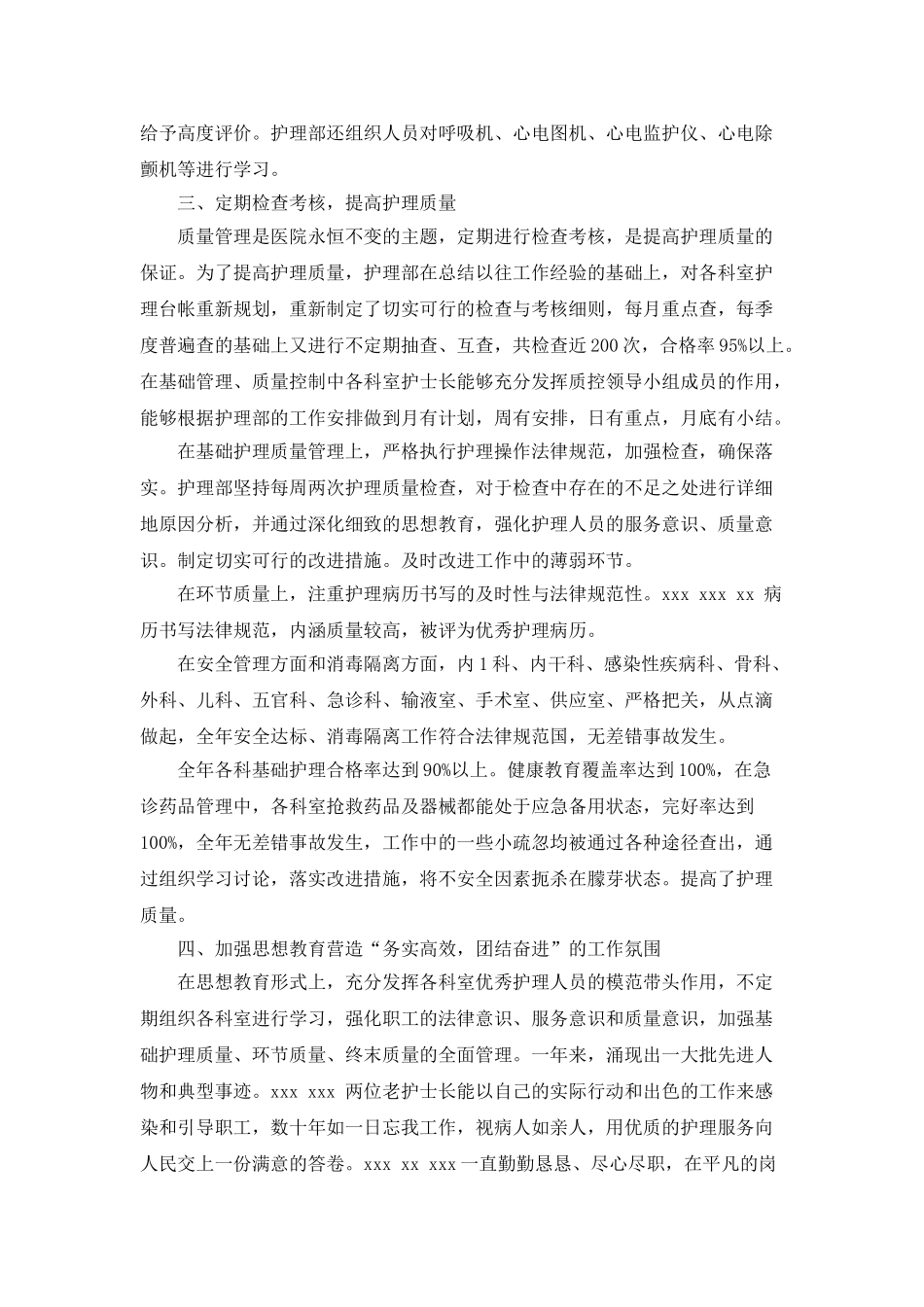 2025年12月护理工作总结_第3页