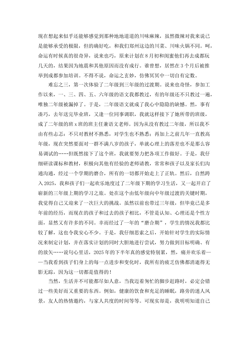 2025年12月小学教师个人工作总结范文_第2页