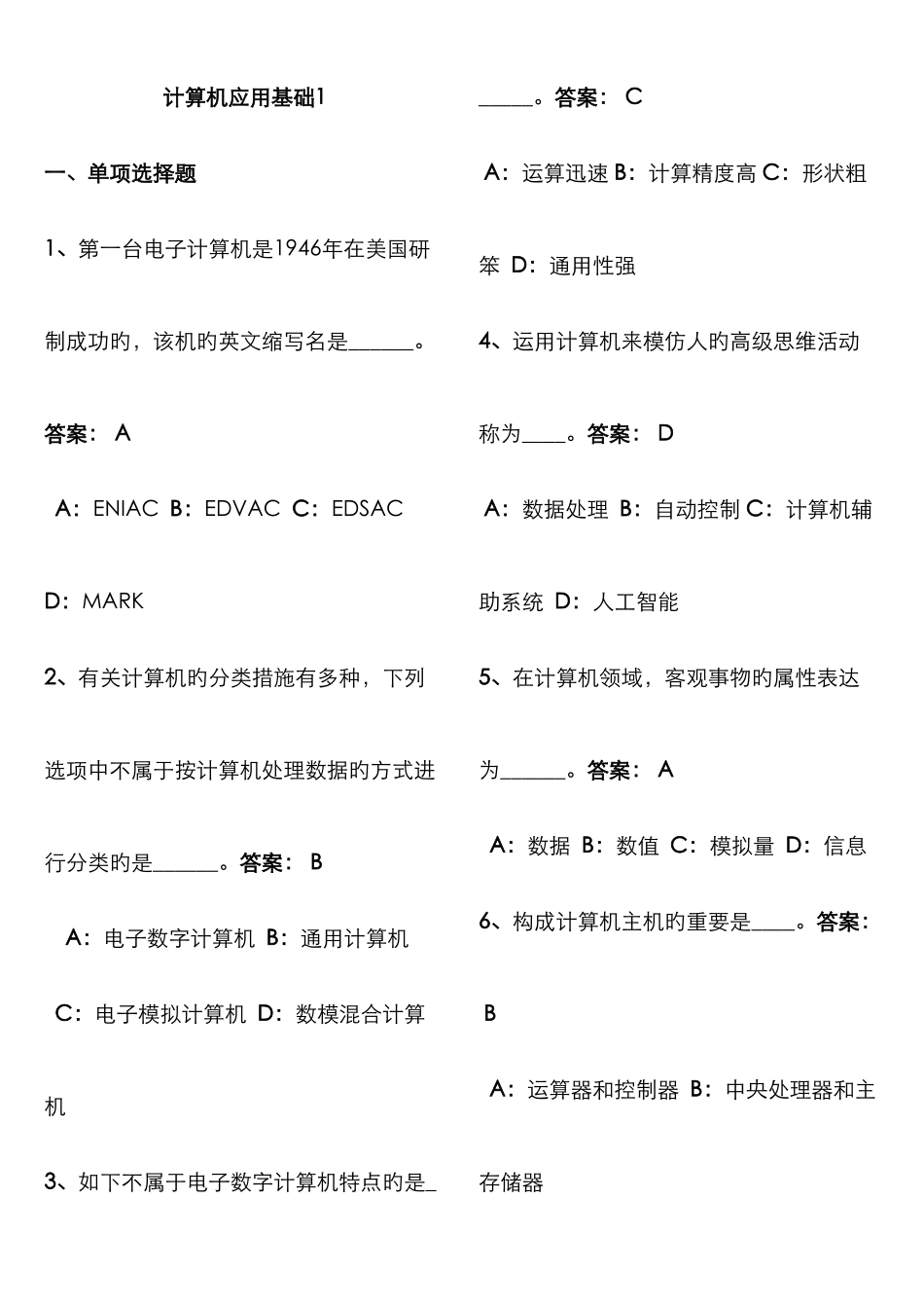 2025年12月电大网考计算机应用基础统考试题真题_第1页