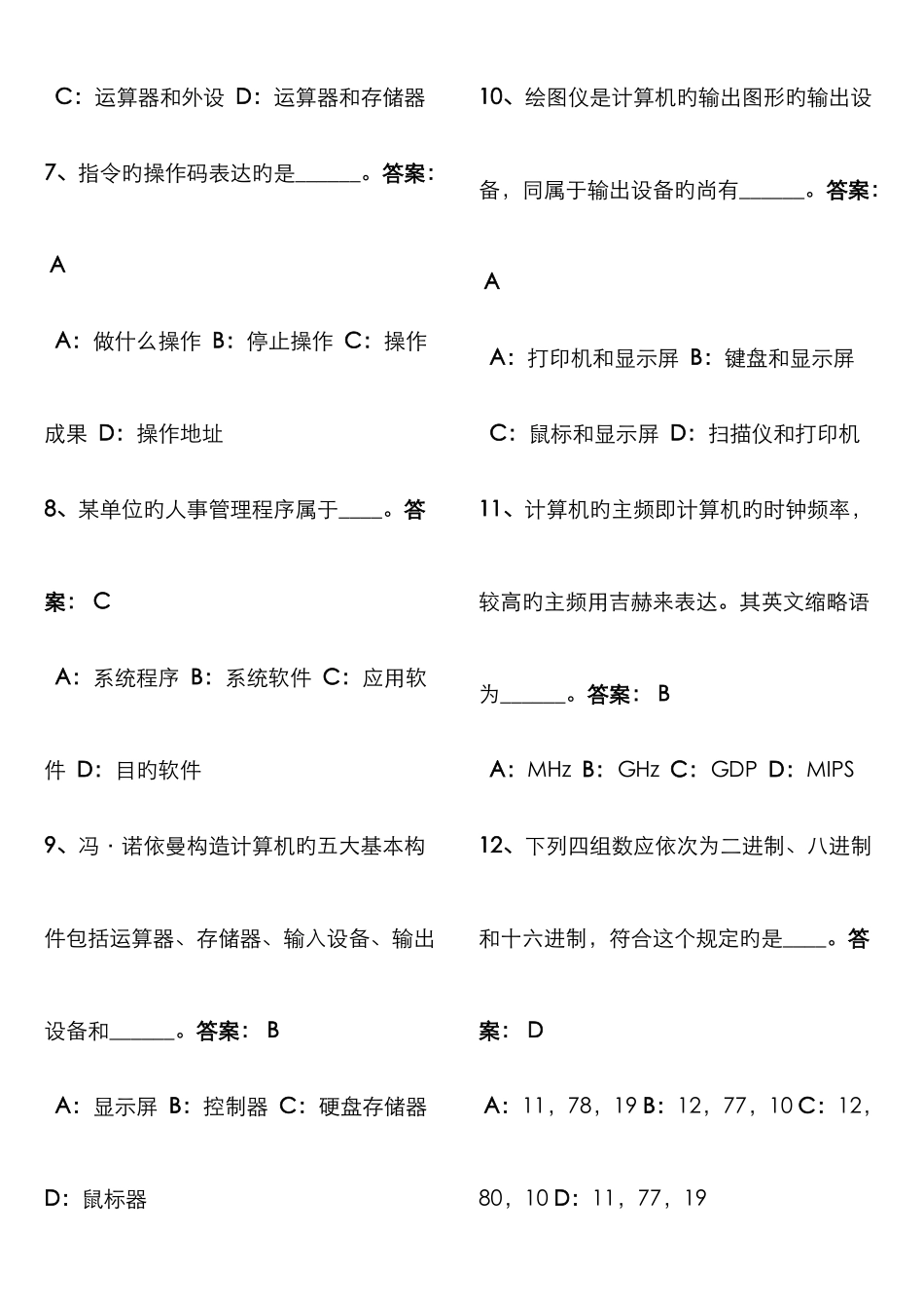 2025年12月电大网考计算机应用基础统考试题真题_第2页