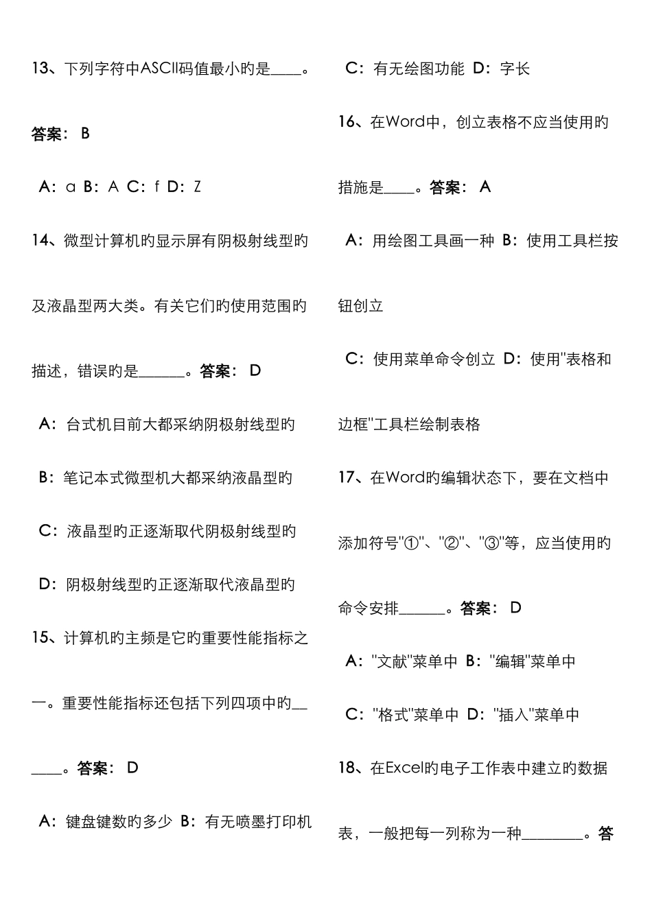 2025年12月电大网考计算机应用基础统考试题真题_第3页