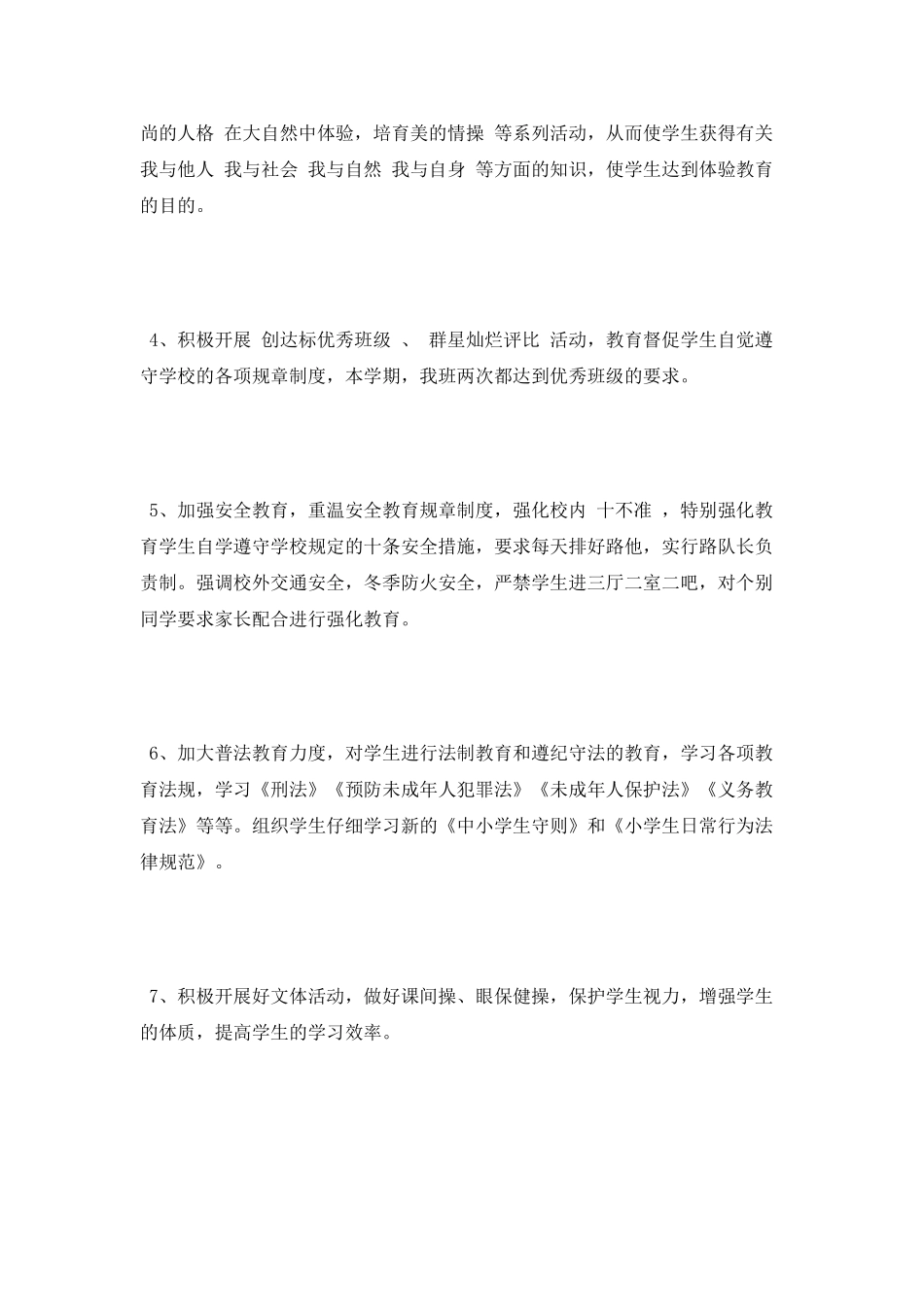 2025年12月班队工作总结_第2页