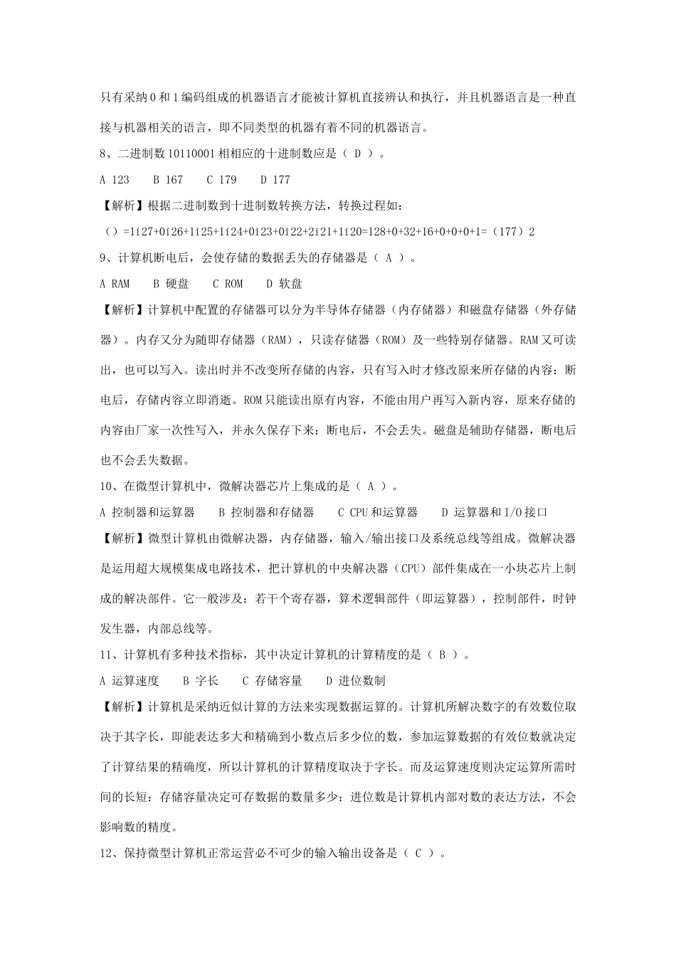 2025年12月电大计算机网考题库_第2页