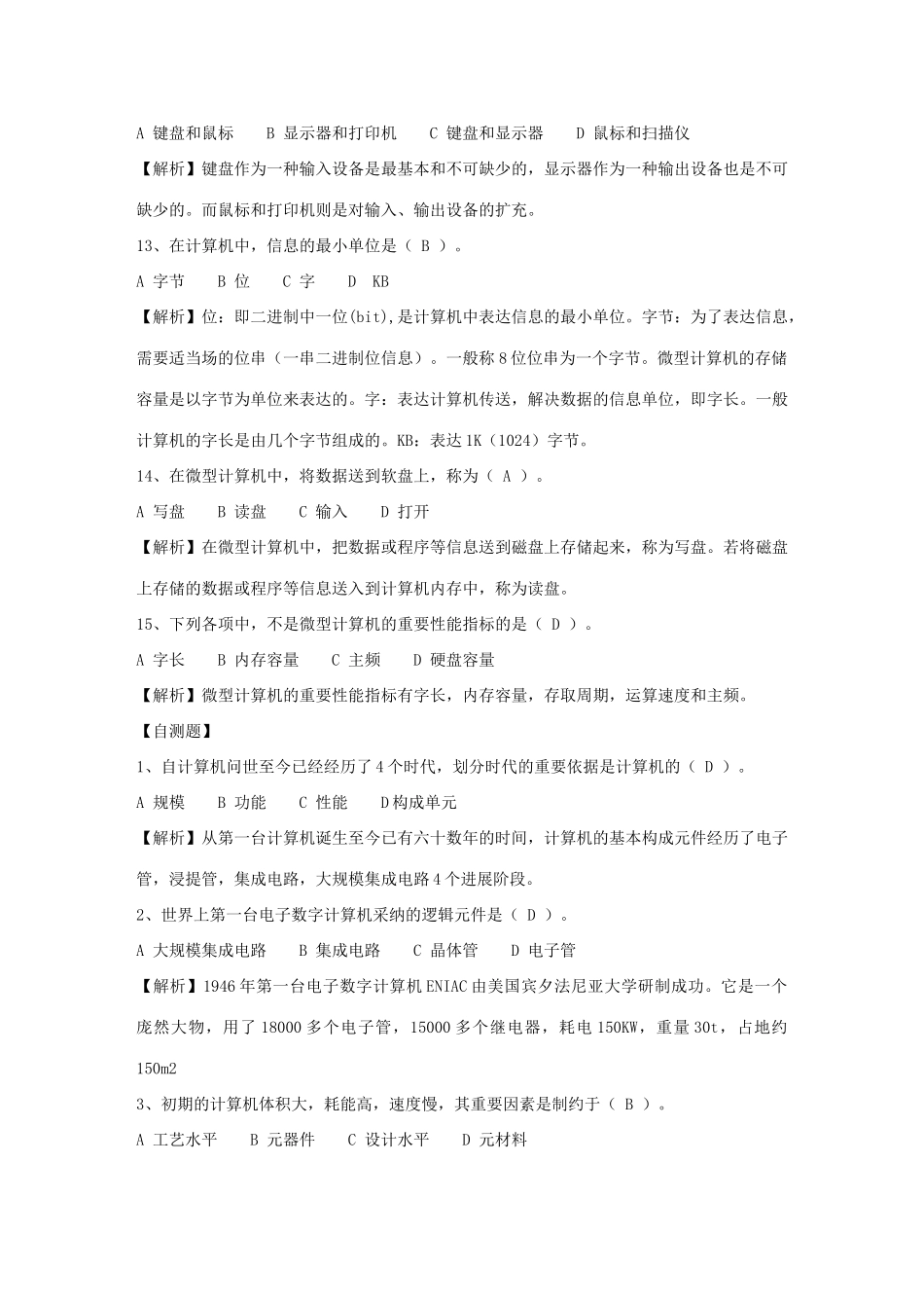 2025年12月电大计算机网考题库_第3页