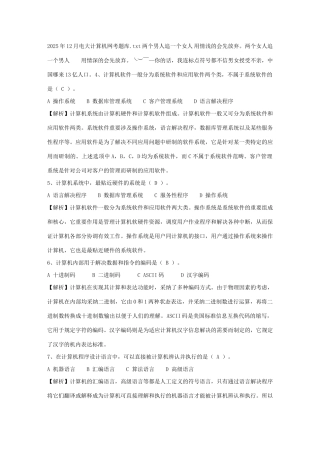 2025年12月电大计算机网考题库