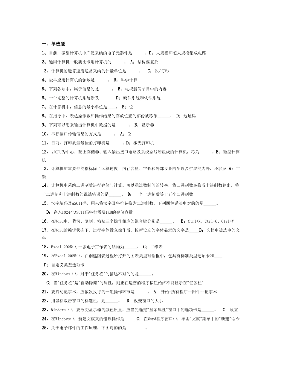 2025年12月电大远程网络教育计算机应用基础统考题库全真试卷2_第1页