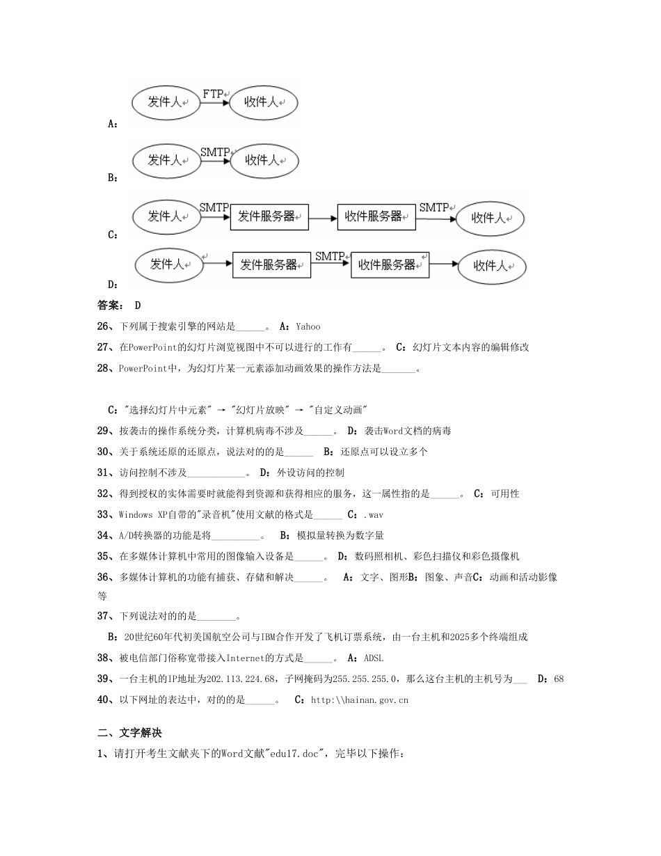 2025年12月电大远程网络教育计算机应用基础统考题库全真试卷2_第2页