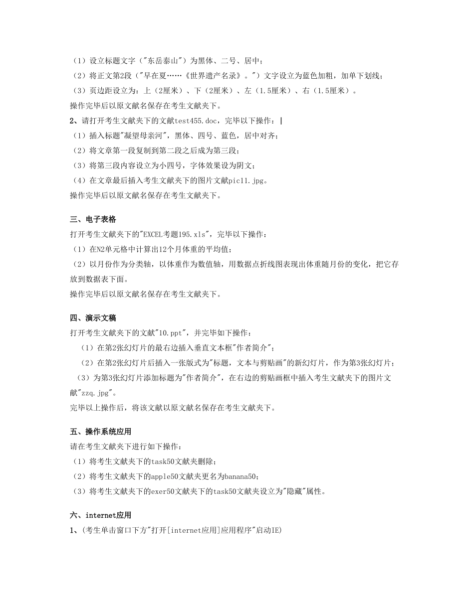 2025年12月电大远程网络教育计算机应用基础统考题库全真试卷2_第3页