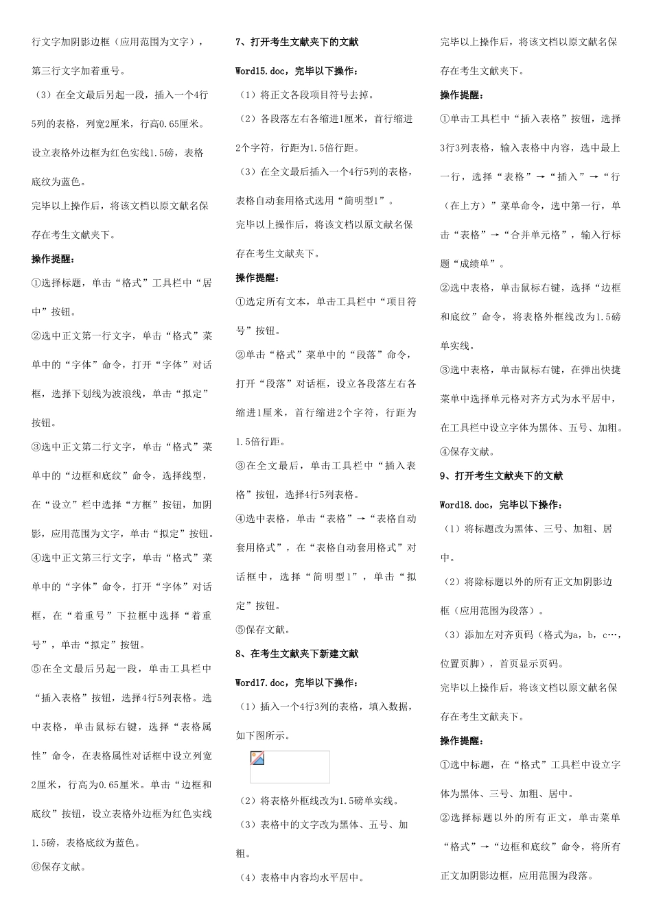 2025年12月电大计算机网考题库资料_第2页
