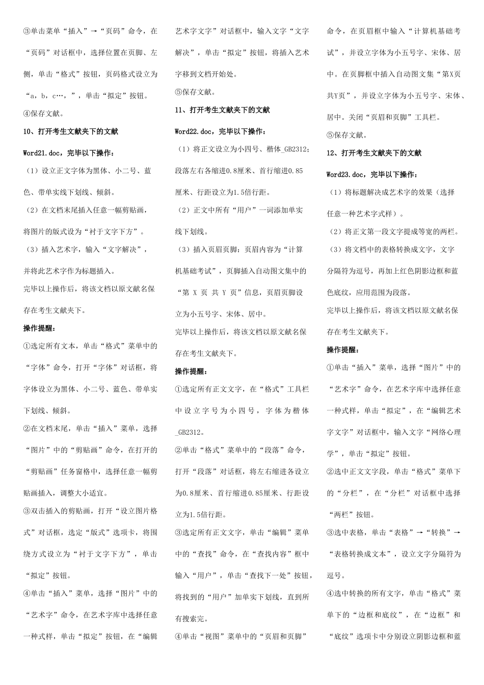 2025年12月电大计算机网考题库资料_第3页