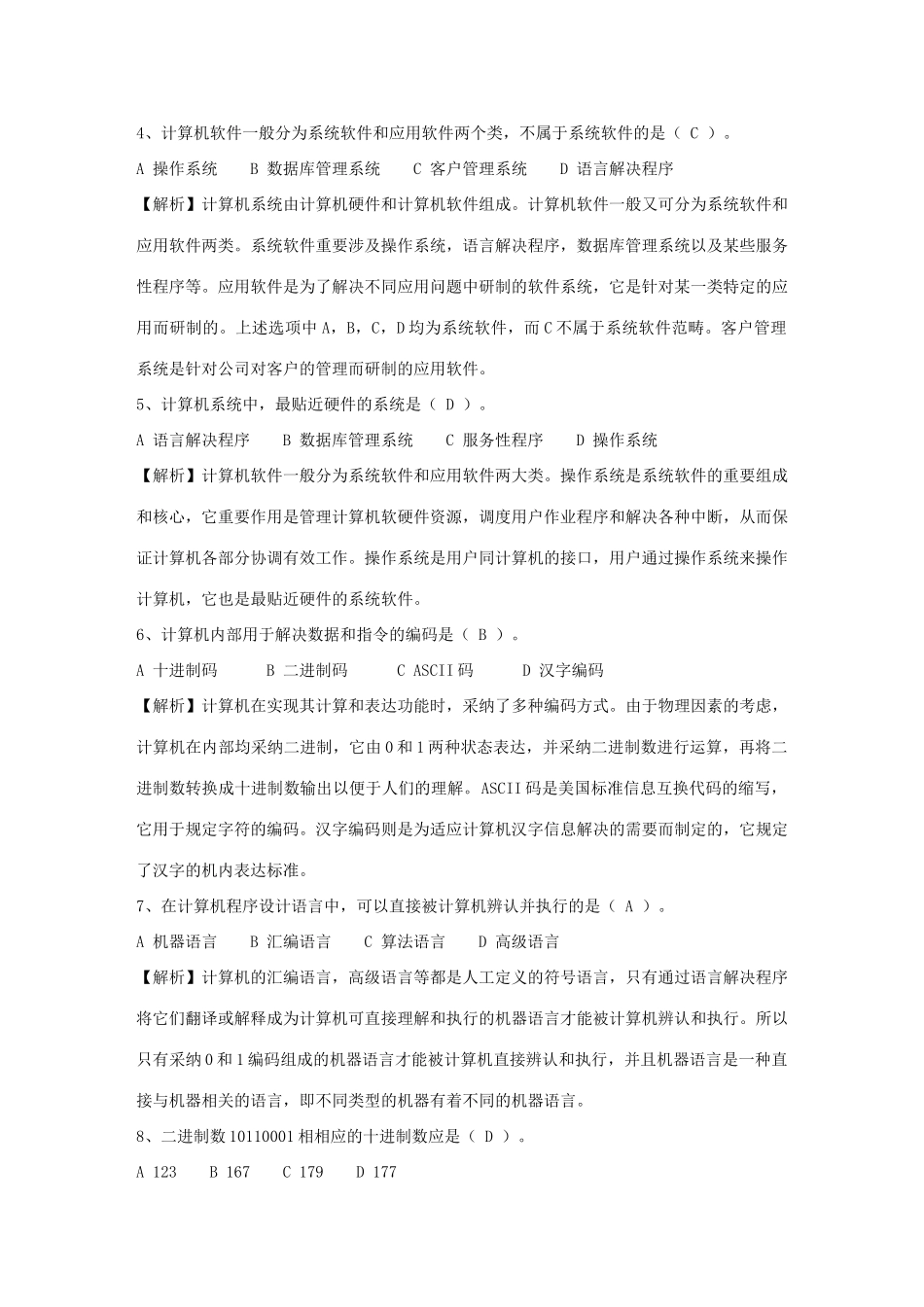 2025年12月电大计算机网考题库27682_第1页