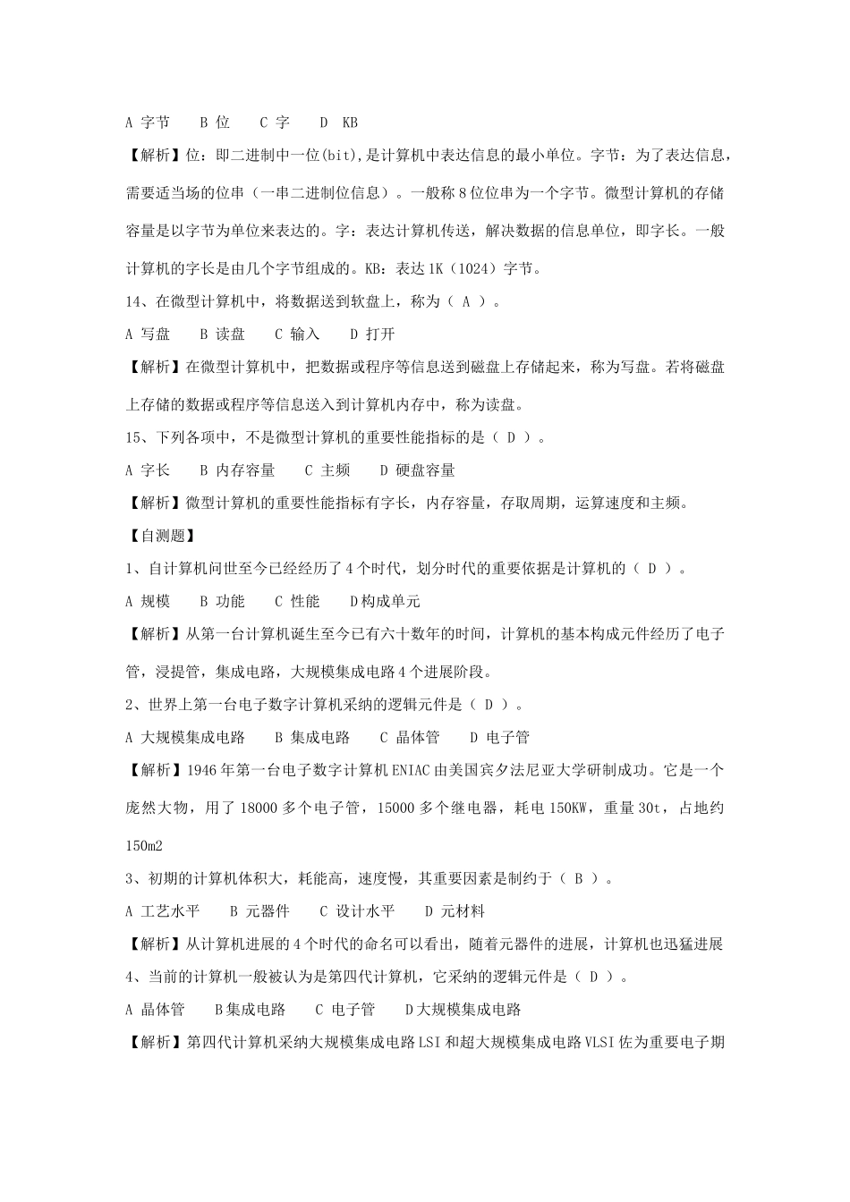 2025年12月电大计算机网考题库27682_第3页