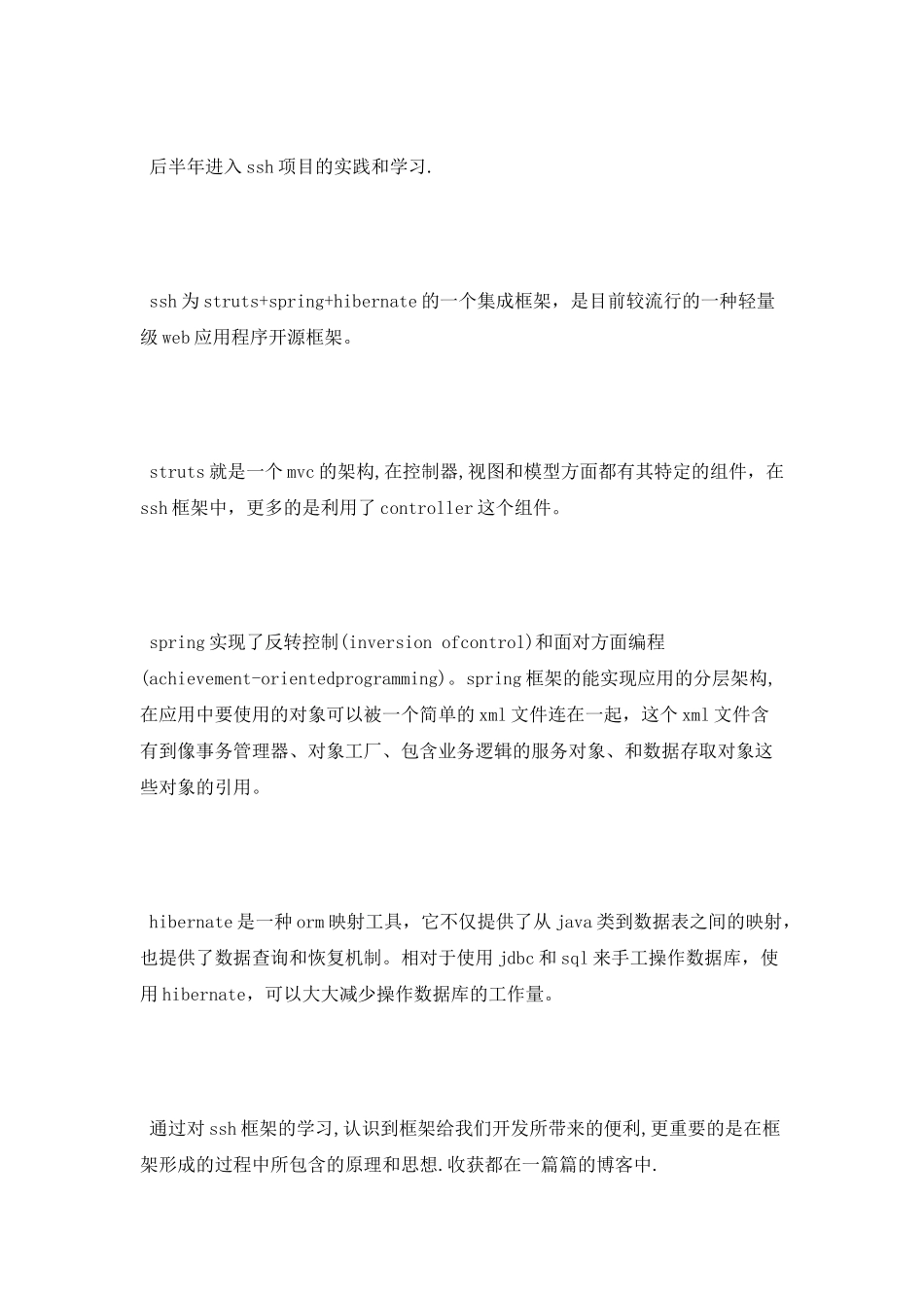 2025年12月程序员工作总结_第2页