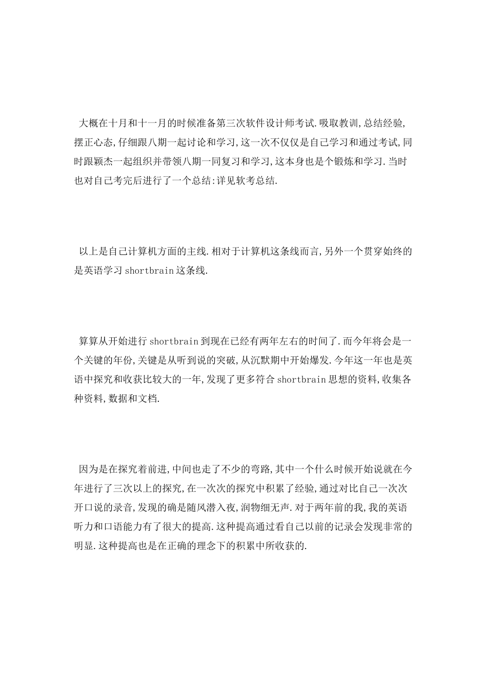 2025年12月程序员工作总结_第3页