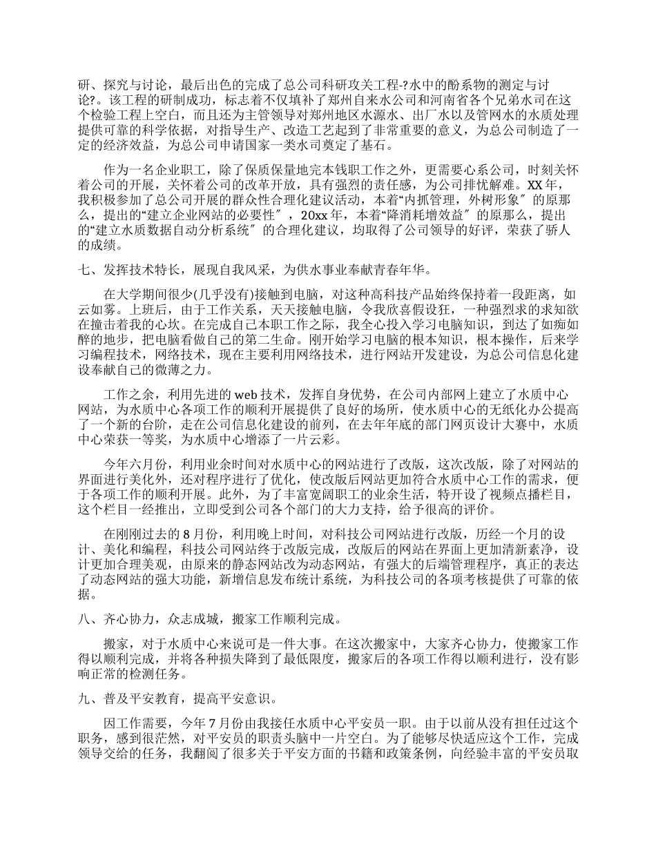 2025年12月水电述职报告_第3页