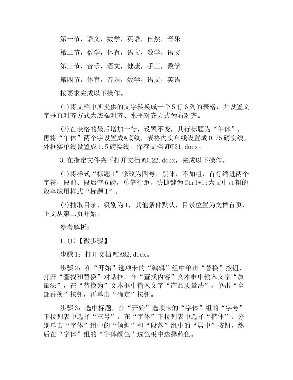 2025年12月计算机二级MSOffice操作题及参考答案_第2页