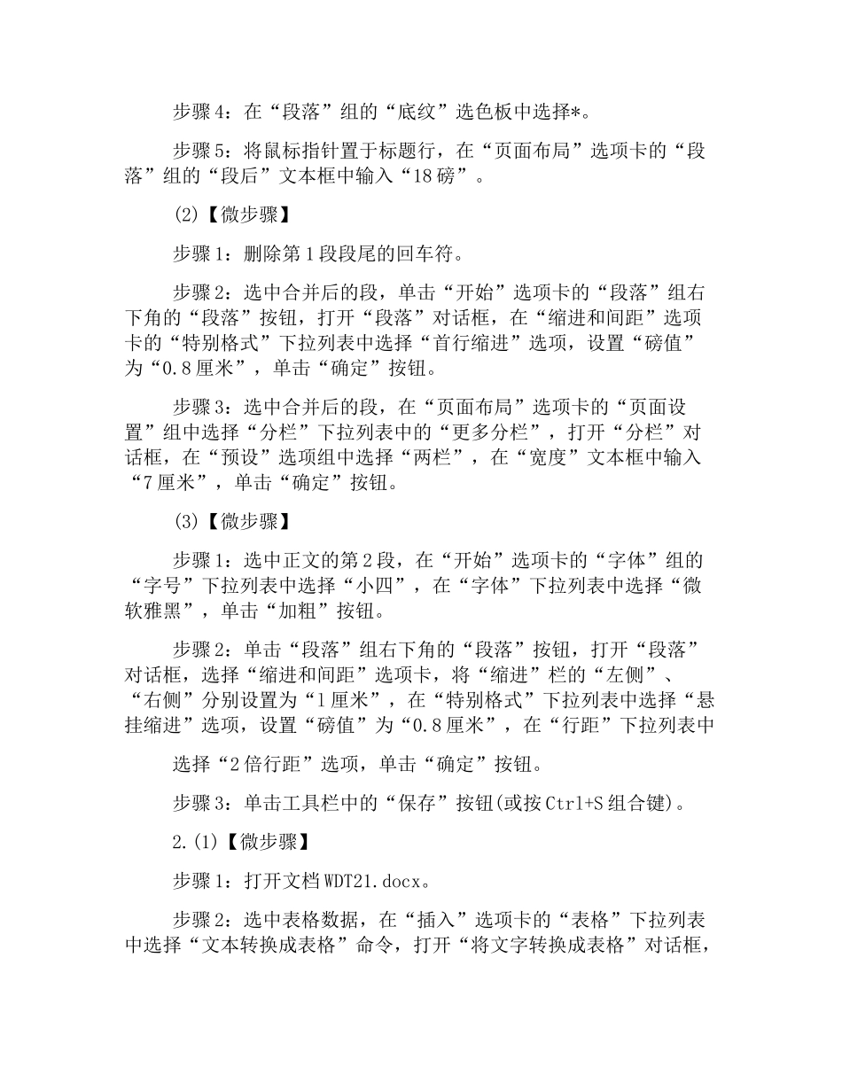 2025年12月计算机二级MSOffice操作题及参考答案_第3页