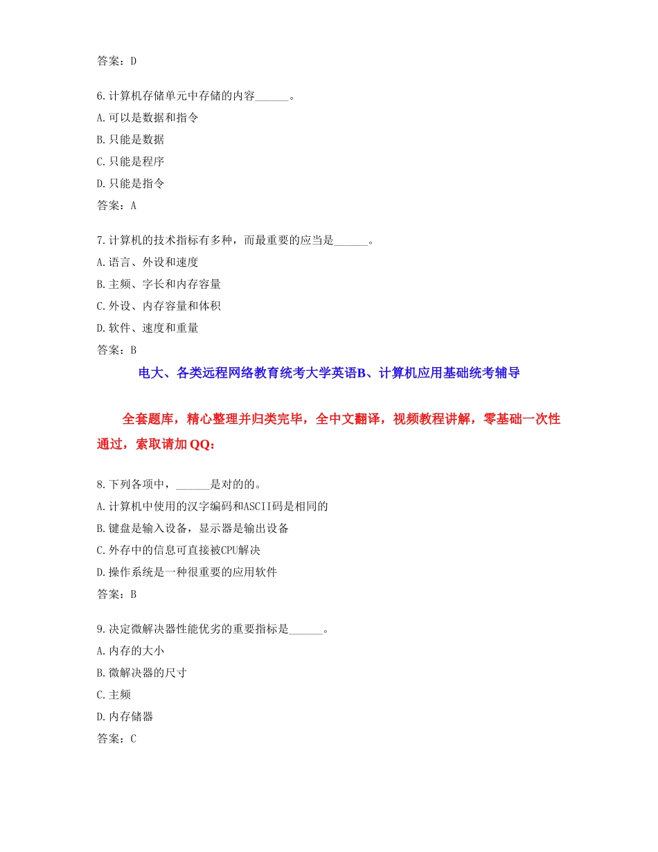 2025年12月计算机应用基础统考题库网考计算机应用基础真题_第2页