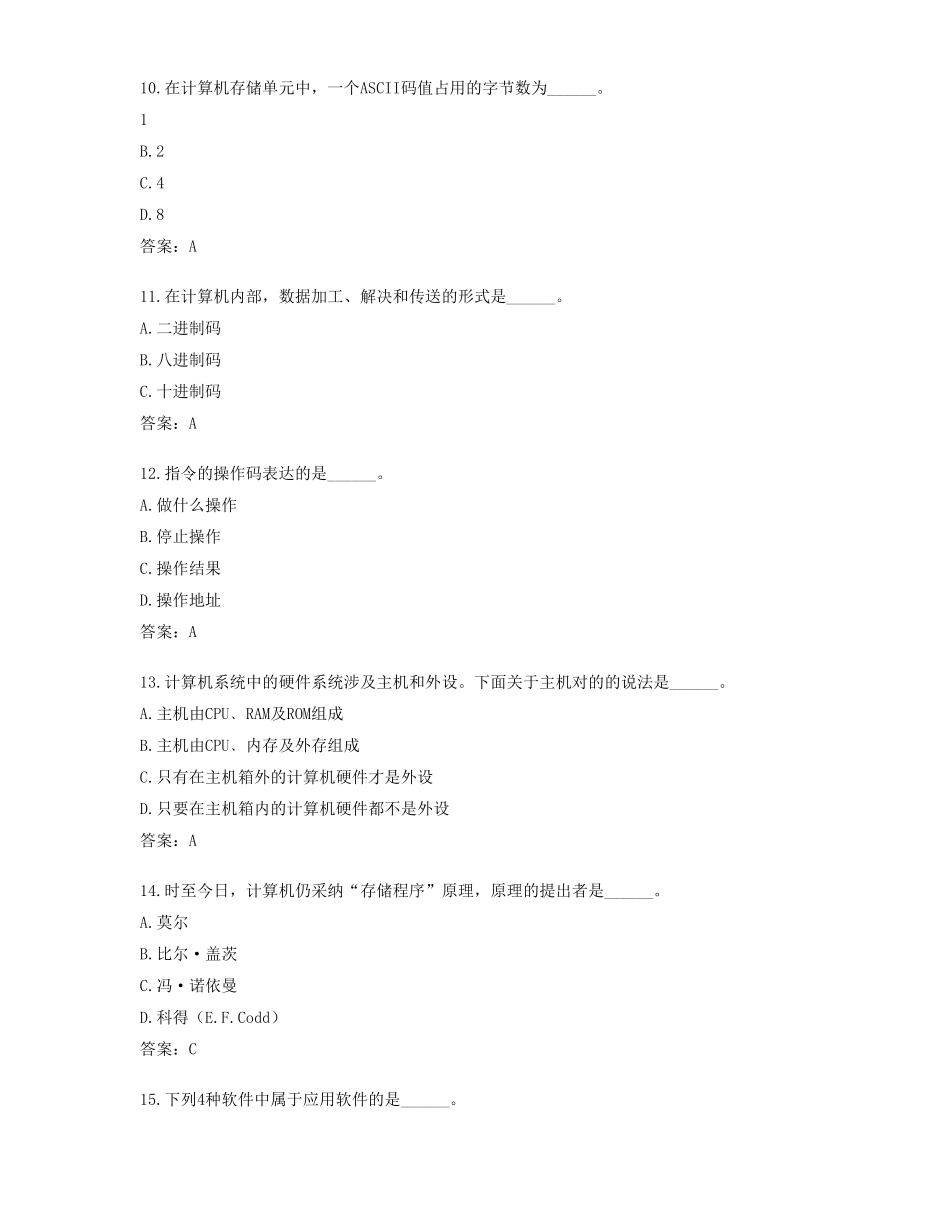 2025年12月计算机应用基础统考题库网考计算机应用基础真题_第3页