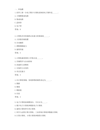2025年12月计算机应用基础统考题库网考计算机应用基础真题