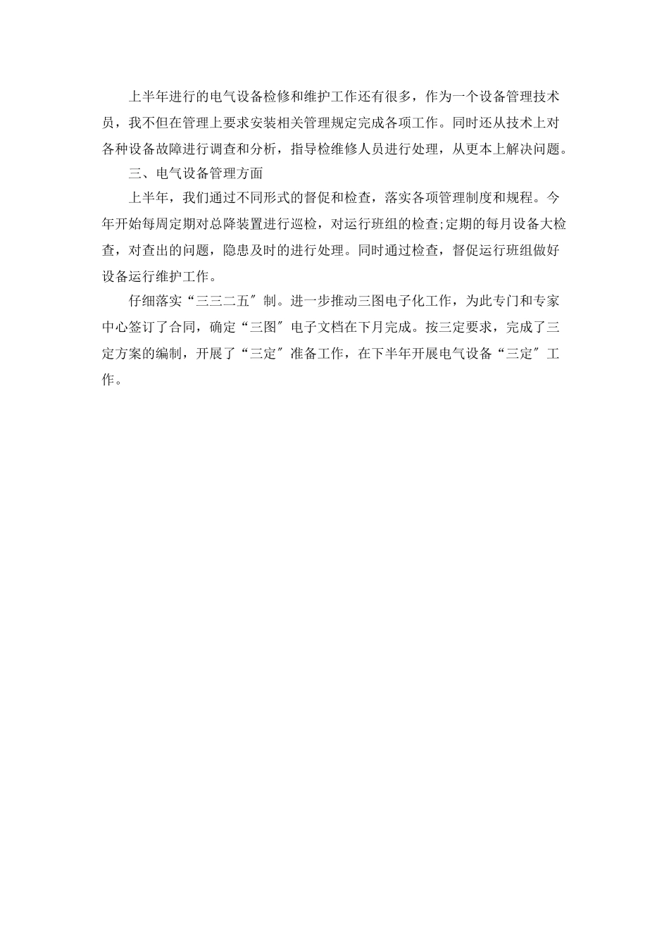 2025年12月电气管理个人工作总结_第3页