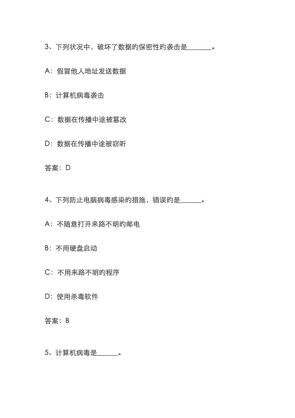 2025年12月计算机必考真题计算机安全_第2页