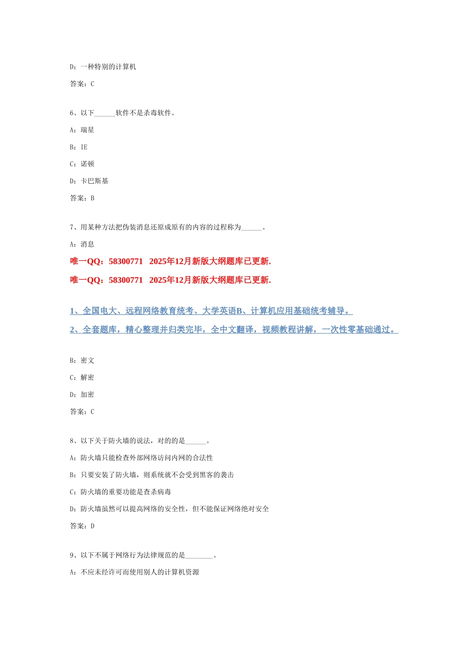 2025年12月计算机必考真题计算机安全_第2页