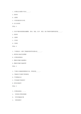 2025年12月计算机必考真题计算机安全