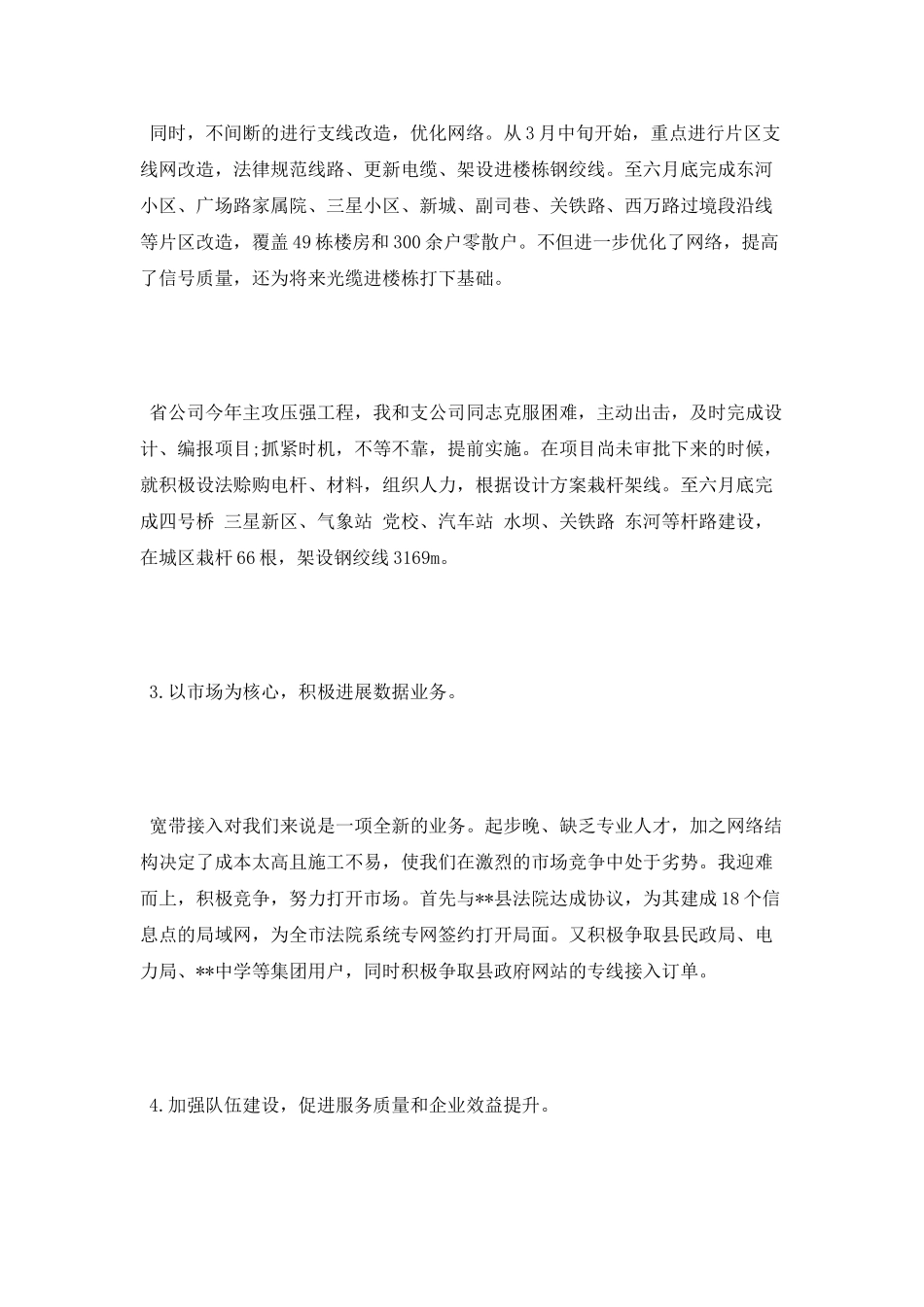 2025年12月经理工作总结范文_第3页