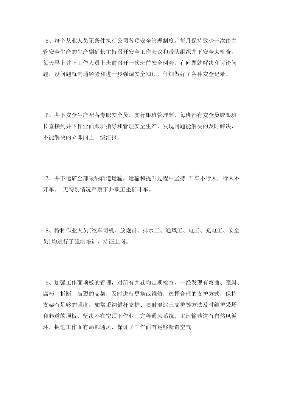 2025年12月矿长个人总结范文_第3页