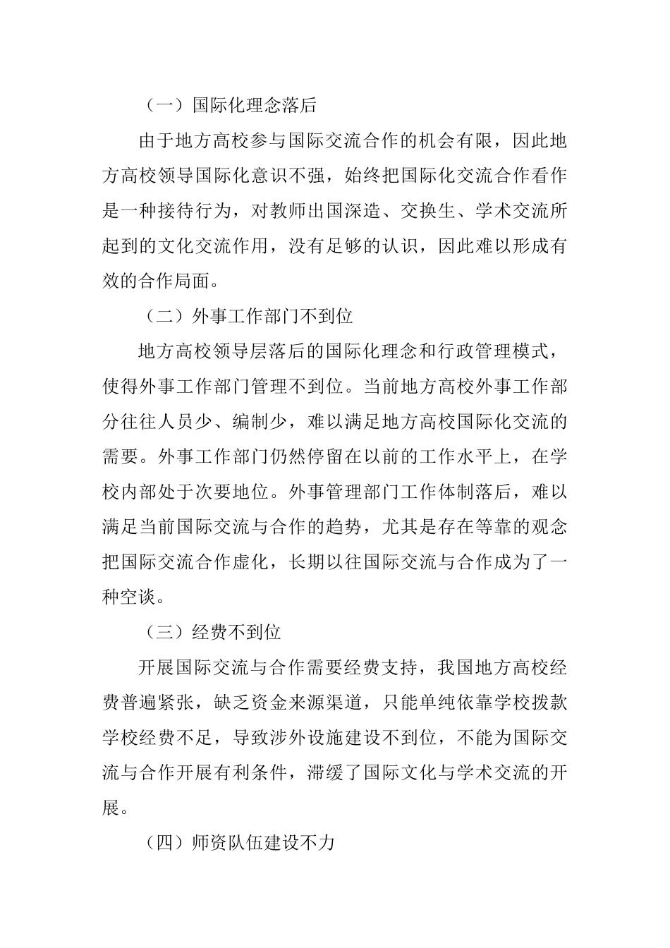 地方高校国际交流合作面临的问题及策略分析研究  工商管理专业_第2页