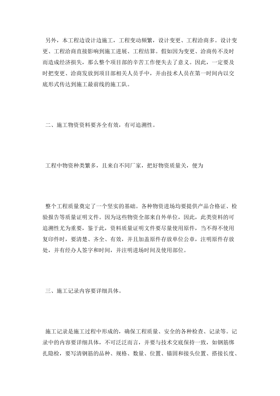 2025年12月项目部施工技术员述职报告_第2页