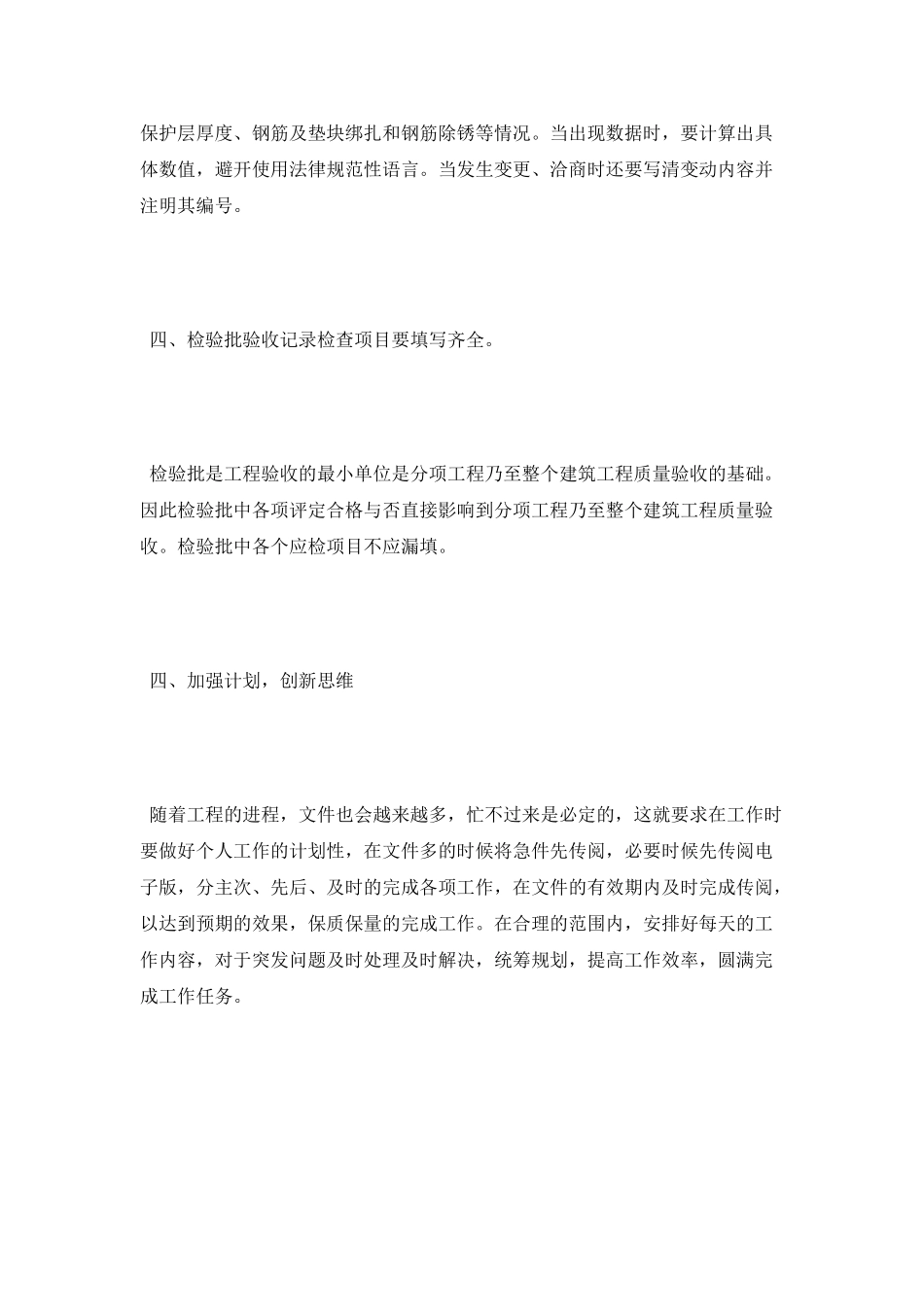 2025年12月项目部施工技术员述职报告_第3页