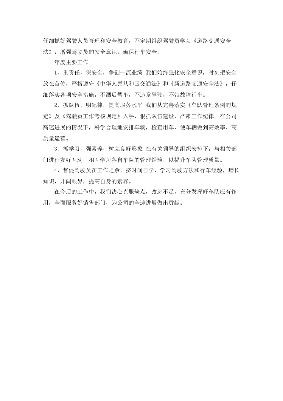 2025年12月车队队长个人总结范文_第2页