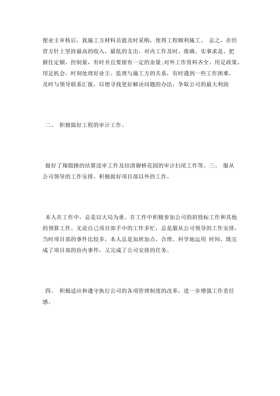 2025年12月预算员个人总结范文_第2页