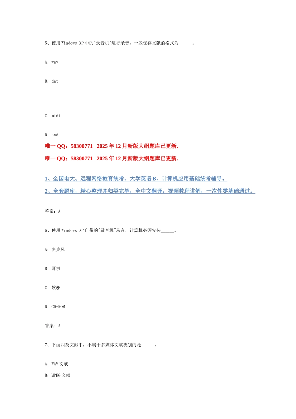 2025年12月计算机必考真题计算机多媒体技术_第2页