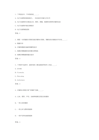 2025年12月计算机必考真题计算机多媒体技术