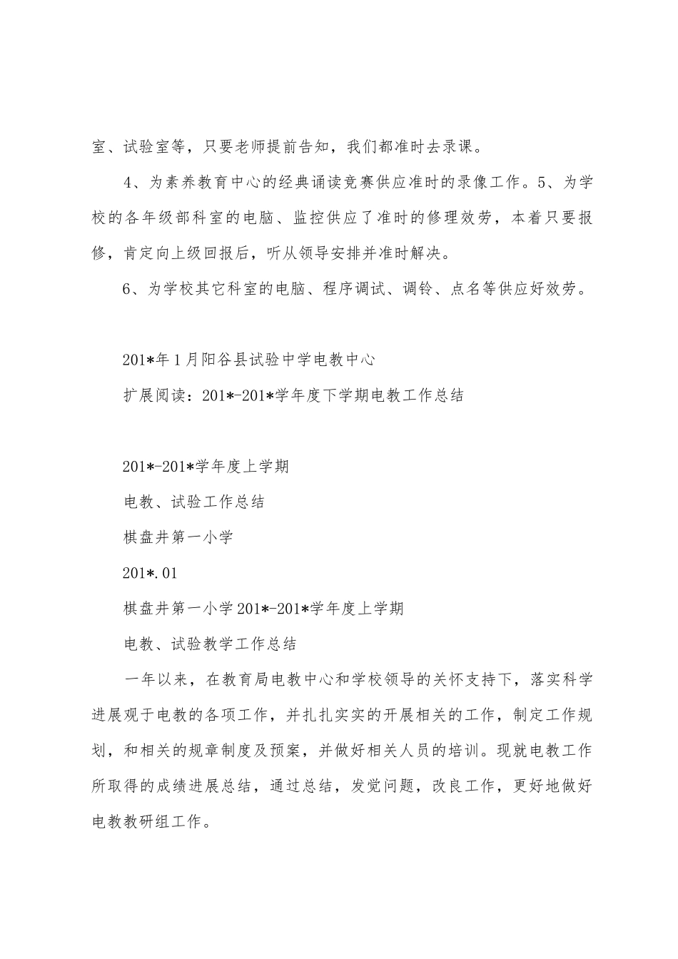 2025年1月13日电教中心工作总结_第2页