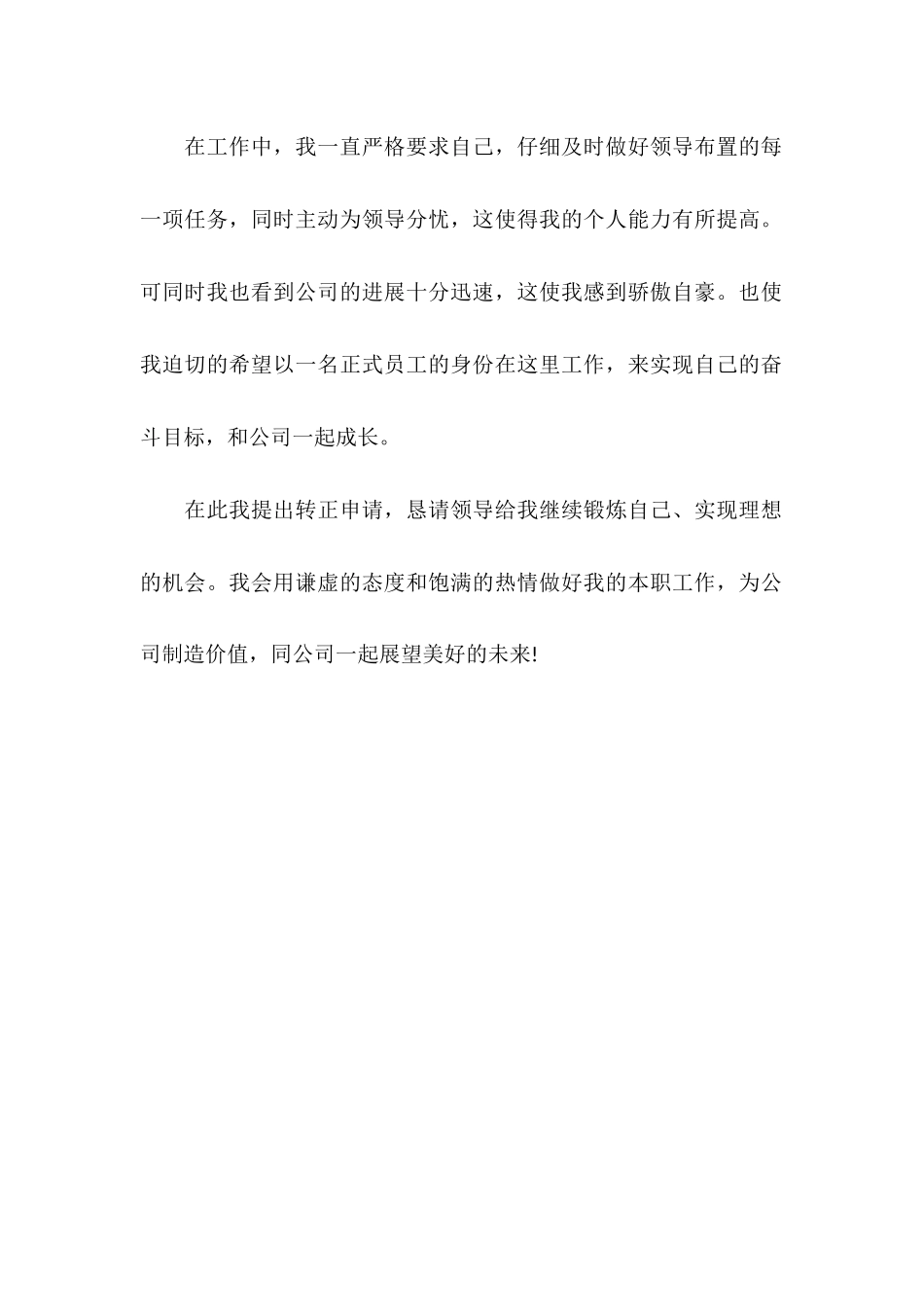 2025年1月公司员工试用期工作总结_第2页