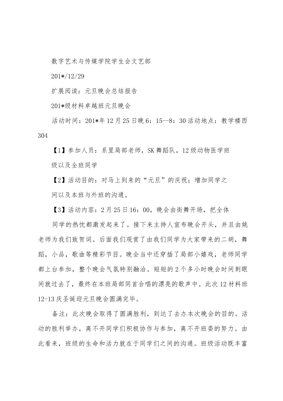 2025年1元旦晚会总结报告_第2页